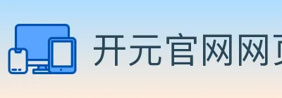 开元官网网页版体育 logo